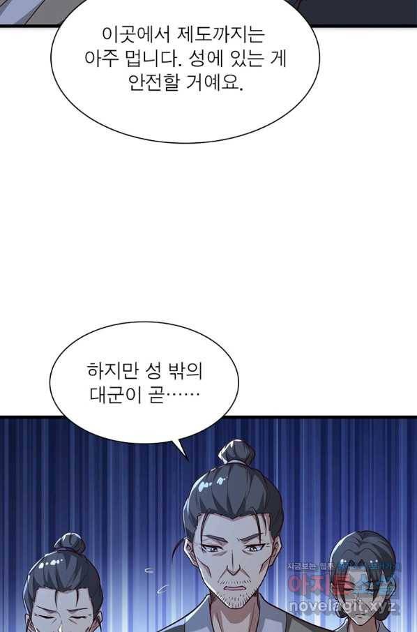 일검독존 85화 5