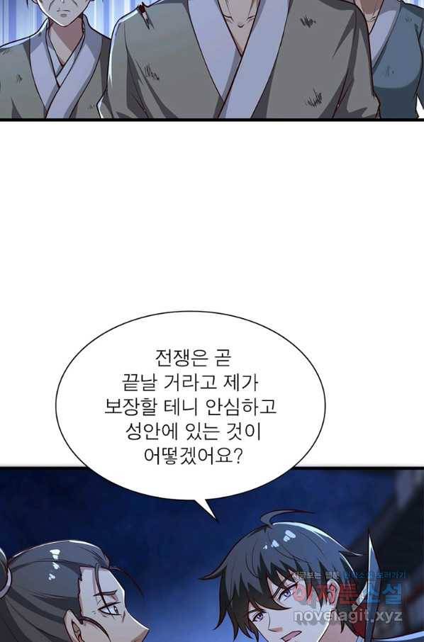 일검독존 85화 6