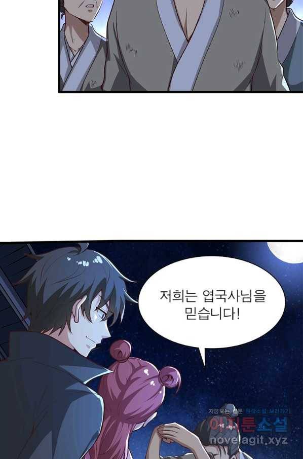 일검독존 85화 8