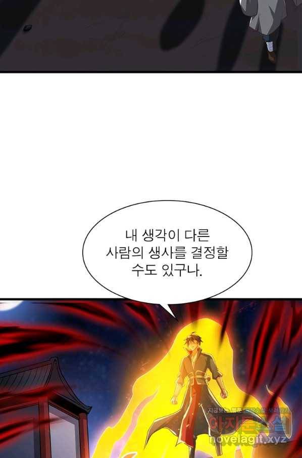 일검독존 85화 10