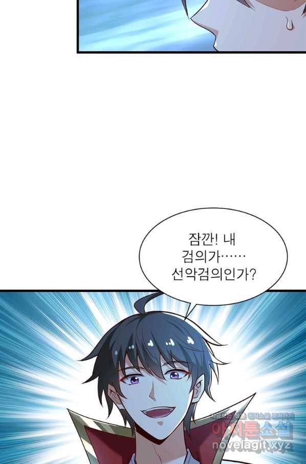 일검독존 85화 13