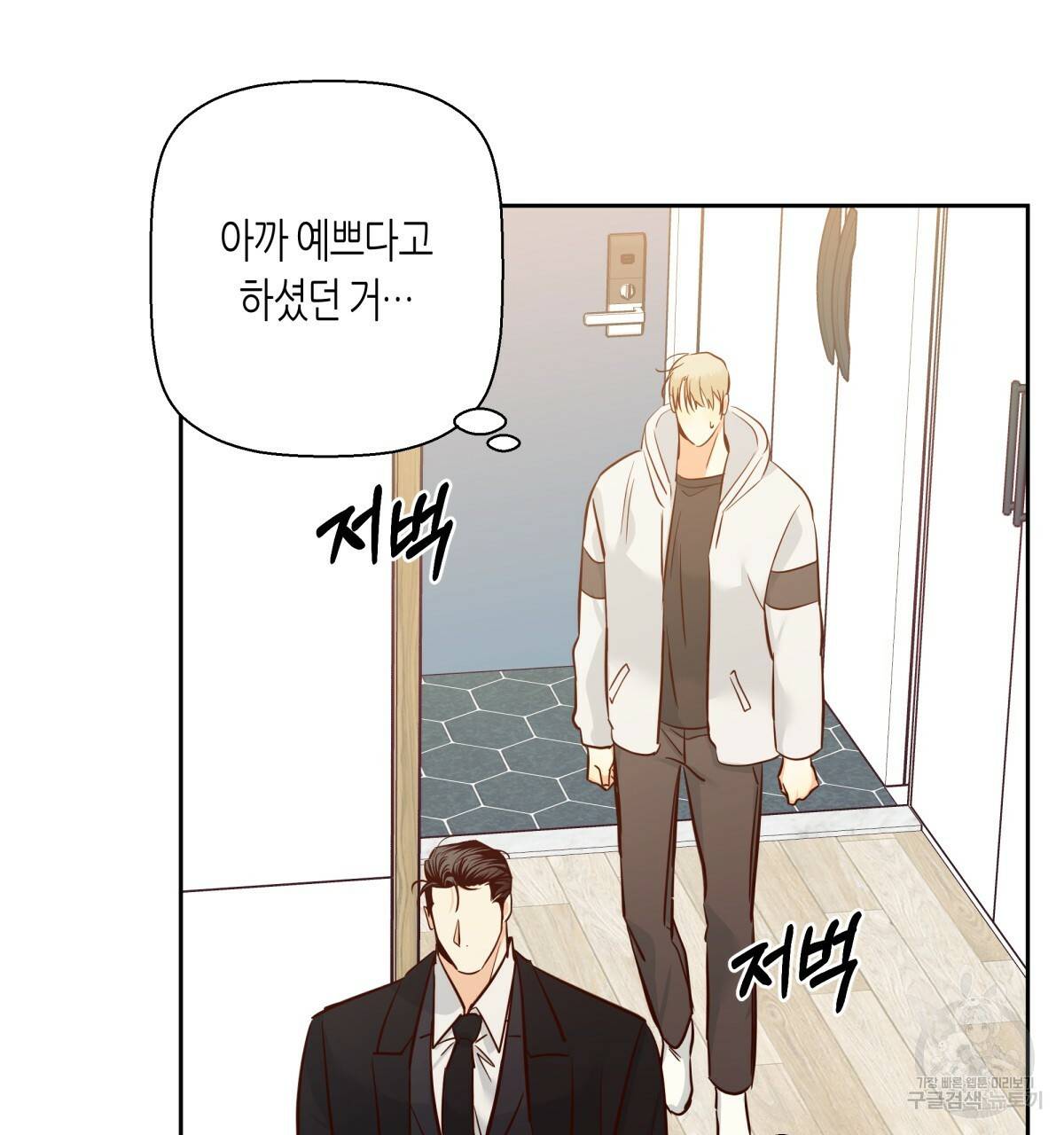 위험한 편의점 66화 2