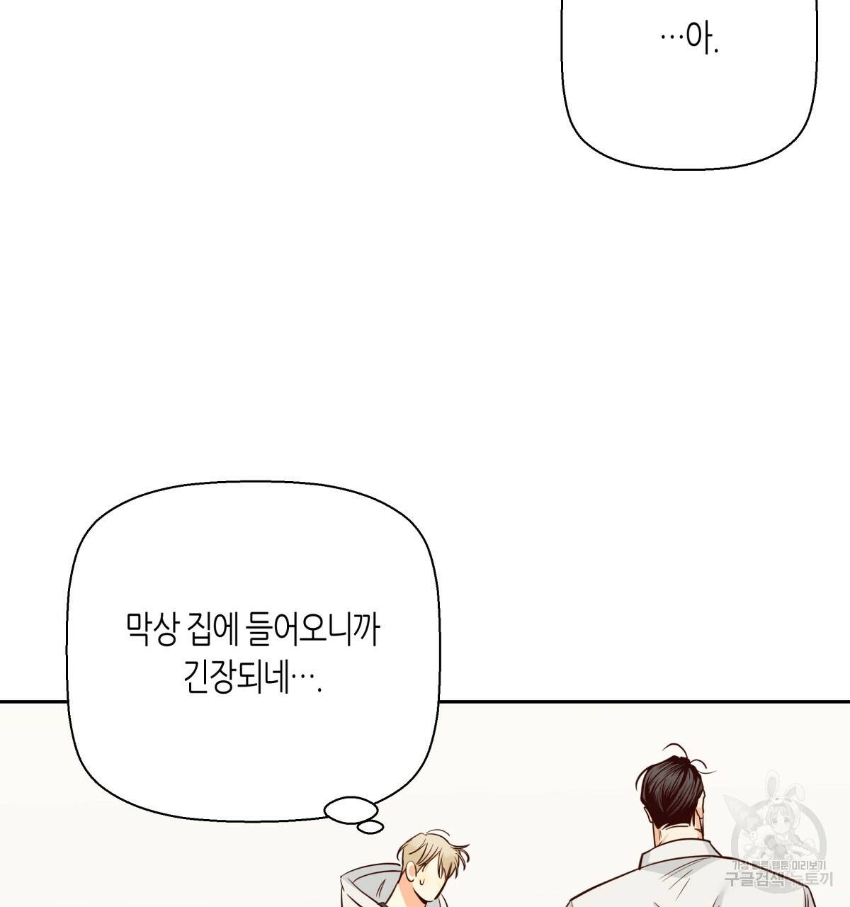 위험한 편의점 66화 11