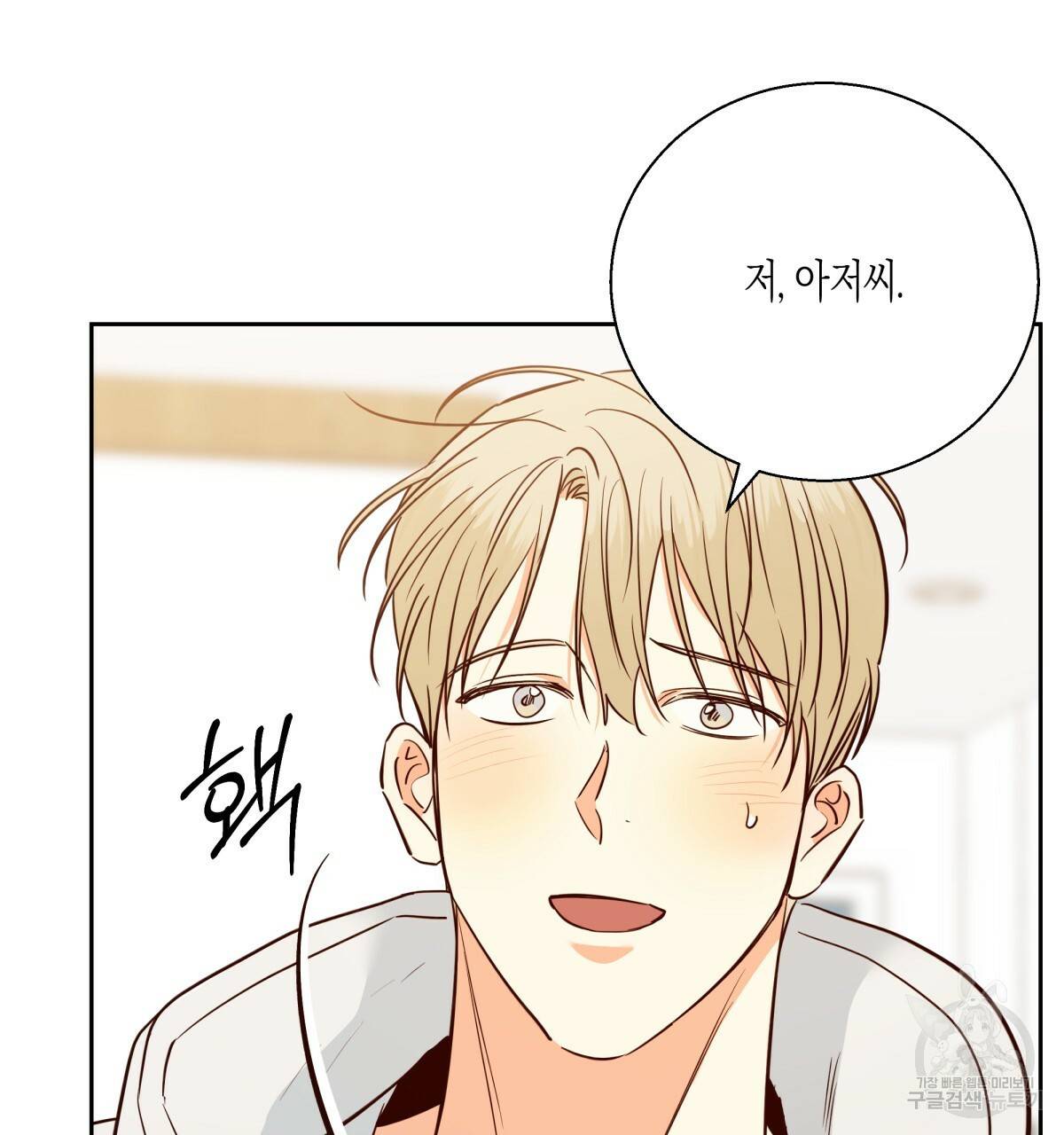 위험한 편의점 66화 16