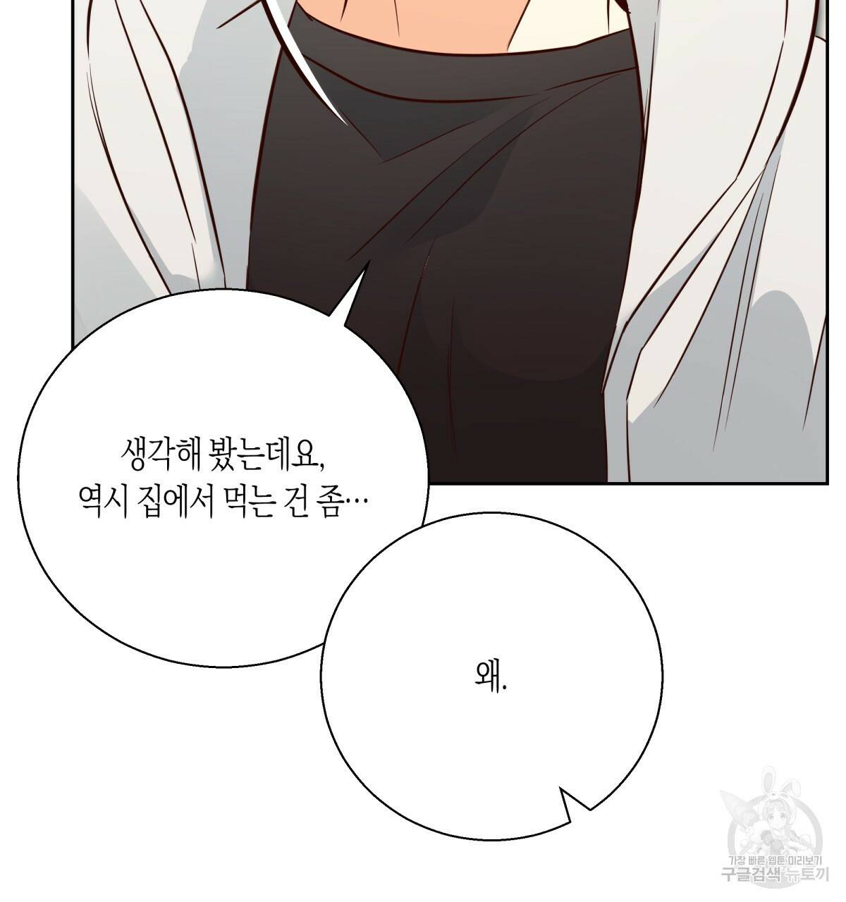위험한 편의점 66화 17