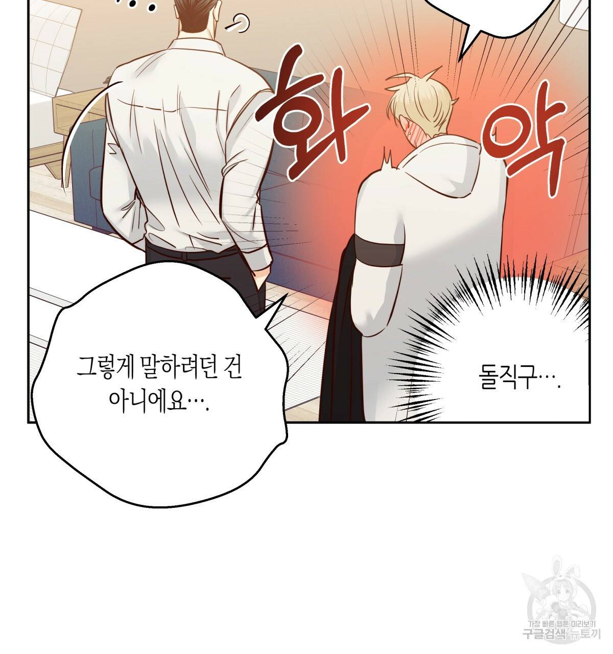 위험한 편의점 66화 22
