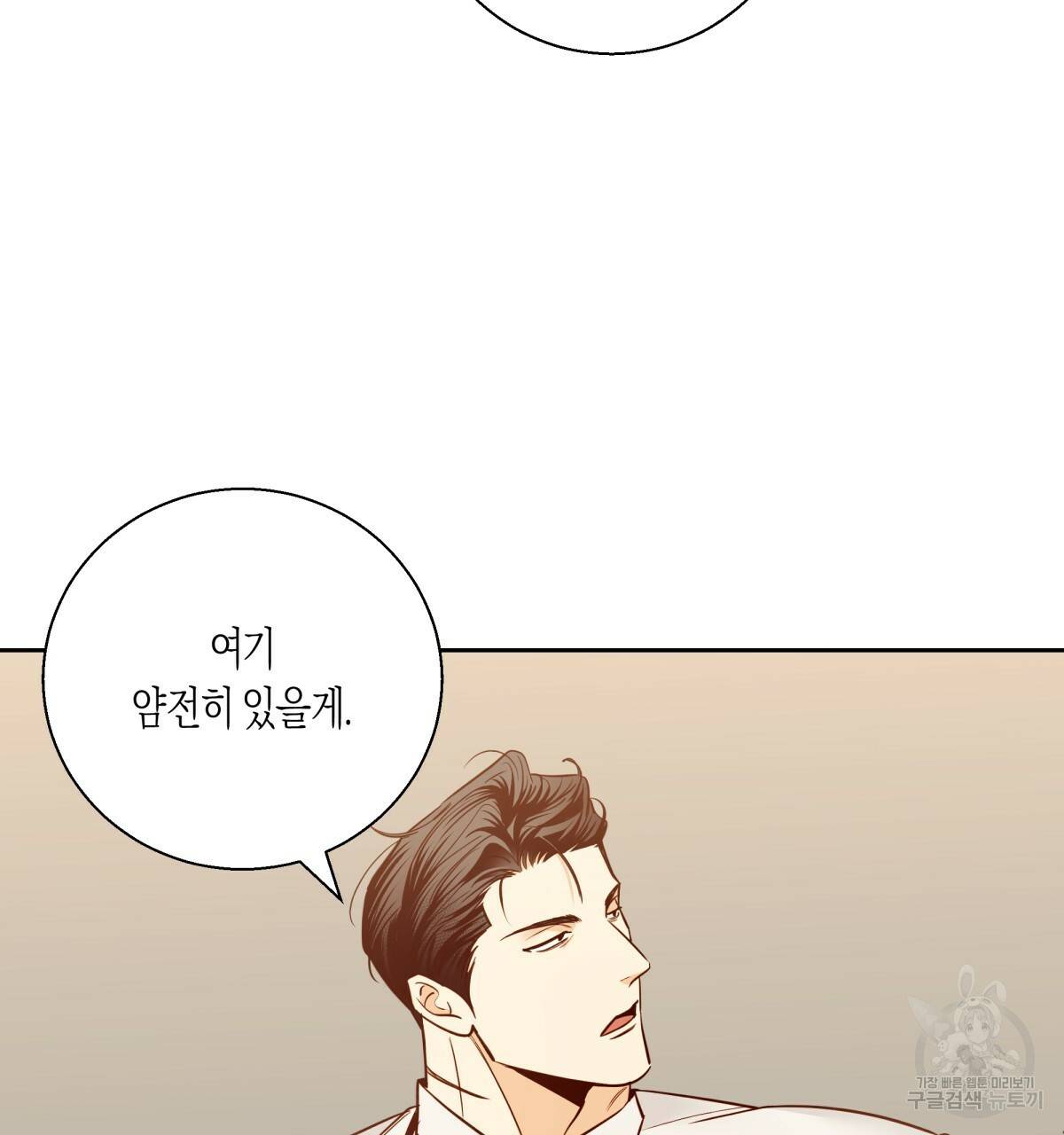 위험한 편의점 66화 25