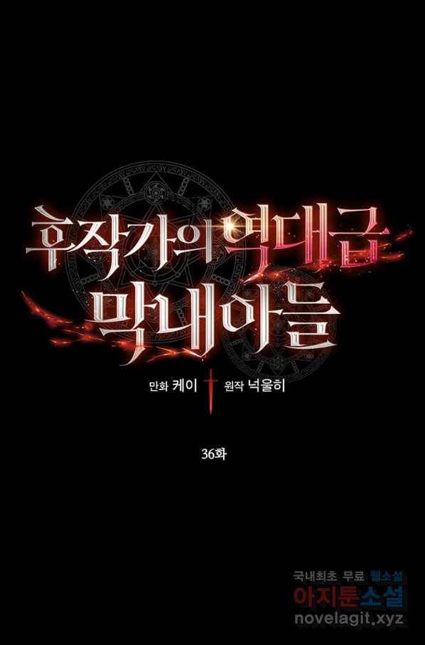 후작가의 역대급 막내아들 36화 1
