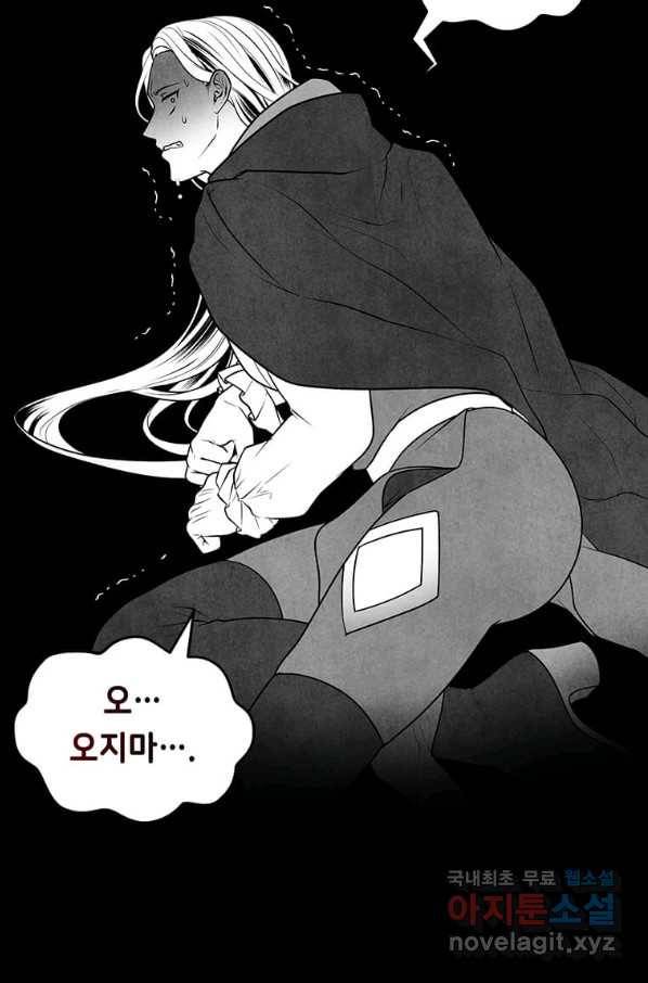 후작가의 역대급 막내아들 36화 9