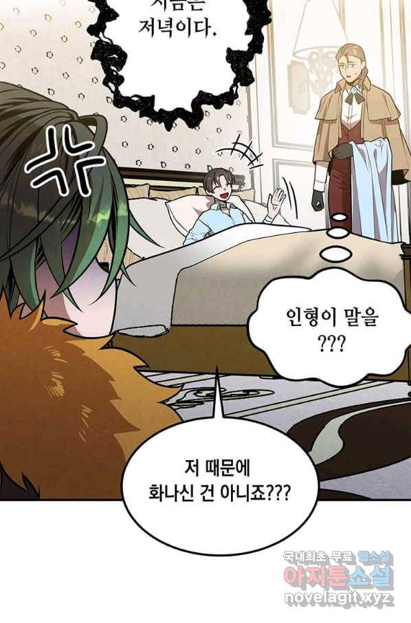 후작가의 역대급 막내아들 36화 33