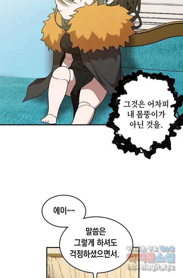 후작가의 역대급 막내아들 36화 35