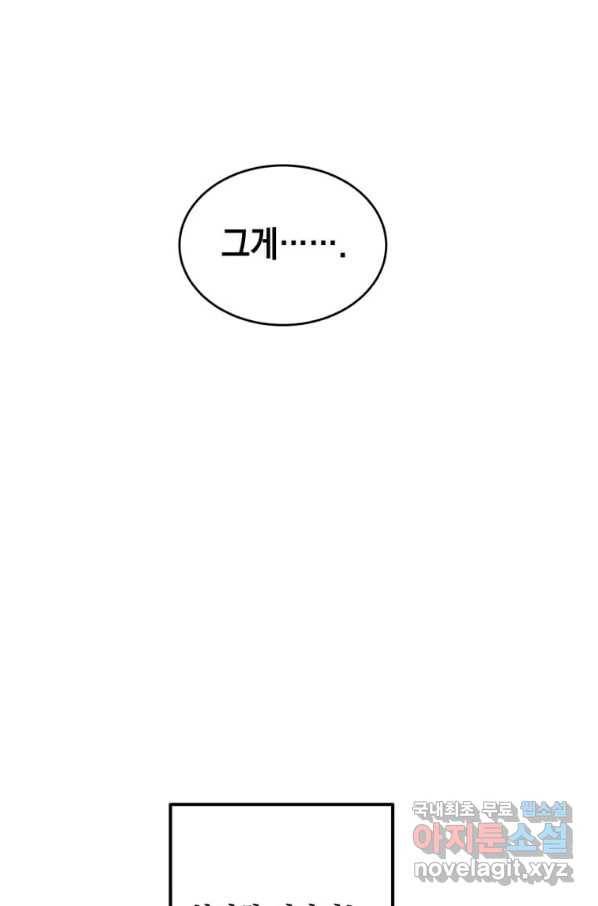 후작가의 역대급 막내아들 36화 45