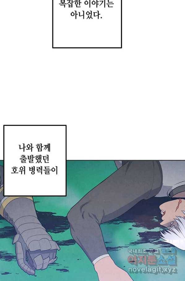 후작가의 역대급 막내아들 36화 46