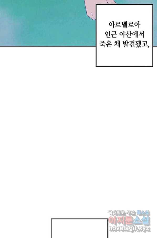 후작가의 역대급 막내아들 36화 47