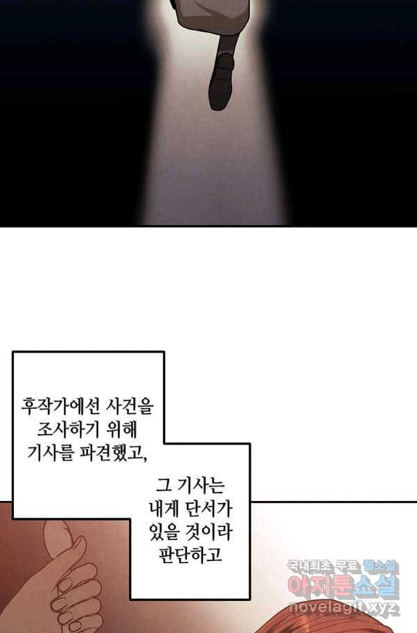 후작가의 역대급 막내아들 36화 49