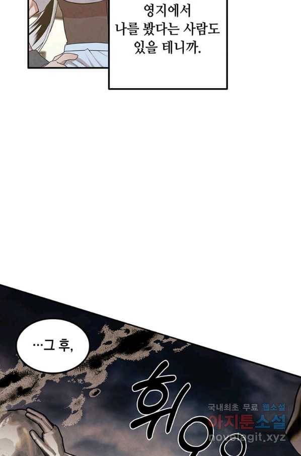 후작가의 역대급 막내아들 36화 52