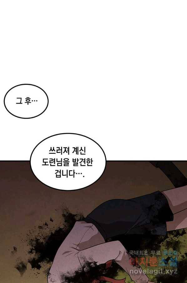 후작가의 역대급 막내아들 36화 59