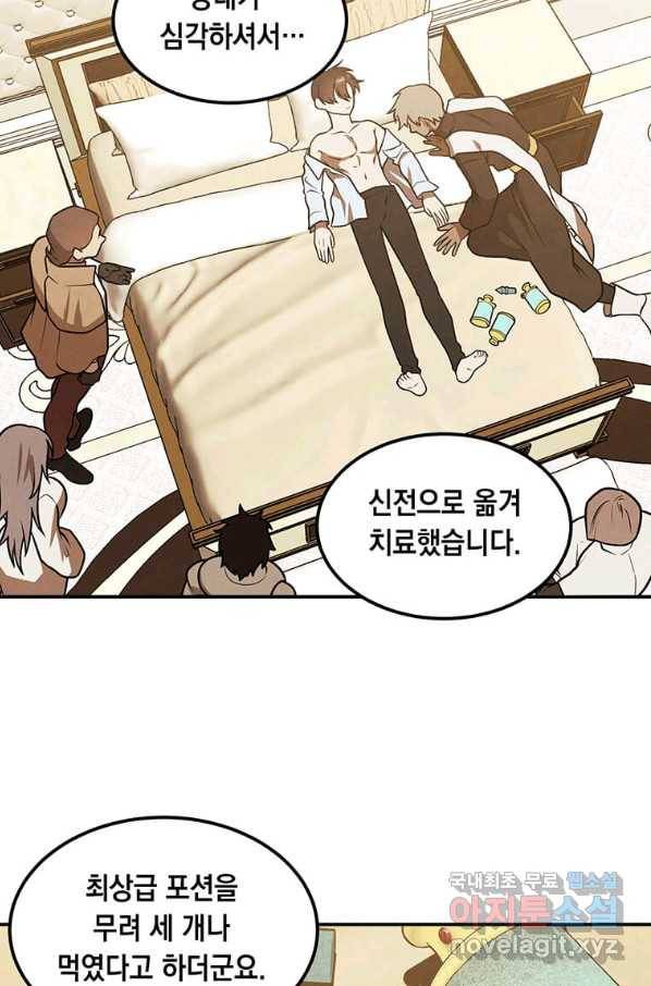 후작가의 역대급 막내아들 36화 61