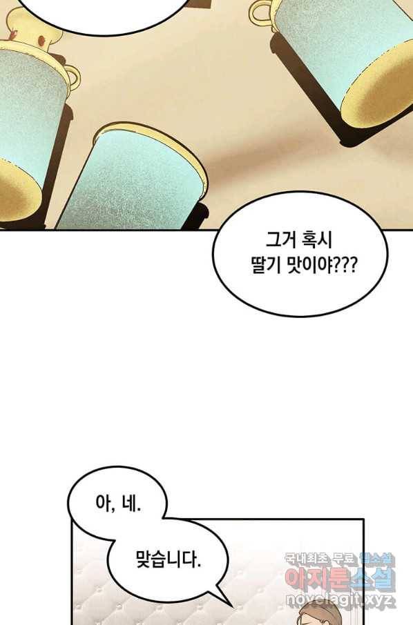 후작가의 역대급 막내아들 36화 62