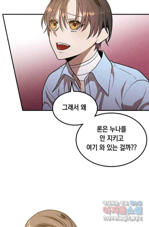 후작가의 역대급 막내아들 36화 64