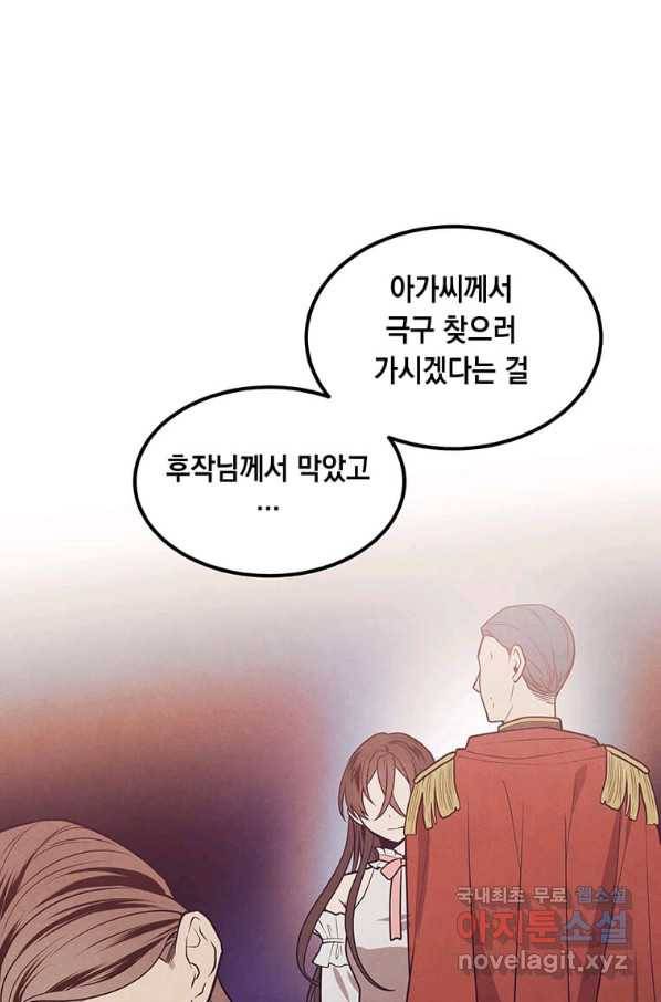 후작가의 역대급 막내아들 36화 66