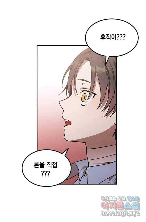 후작가의 역대급 막내아들 36화 68