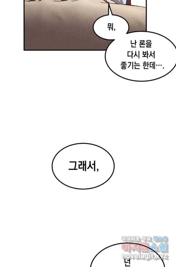 후작가의 역대급 막내아들 36화 71