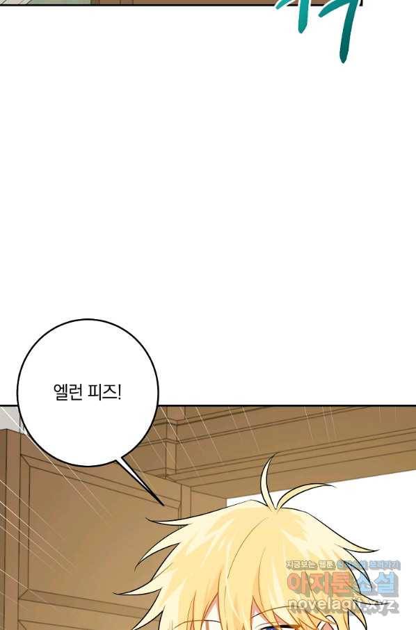 나는 이 집 아이 외전 4화 2