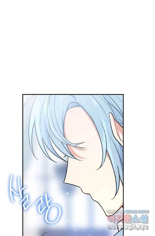 나는 이 집 아이 외전 4화 4