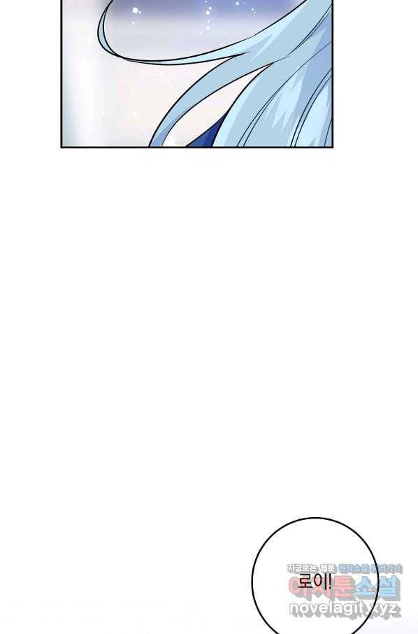 나는 이 집 아이 외전 4화 5