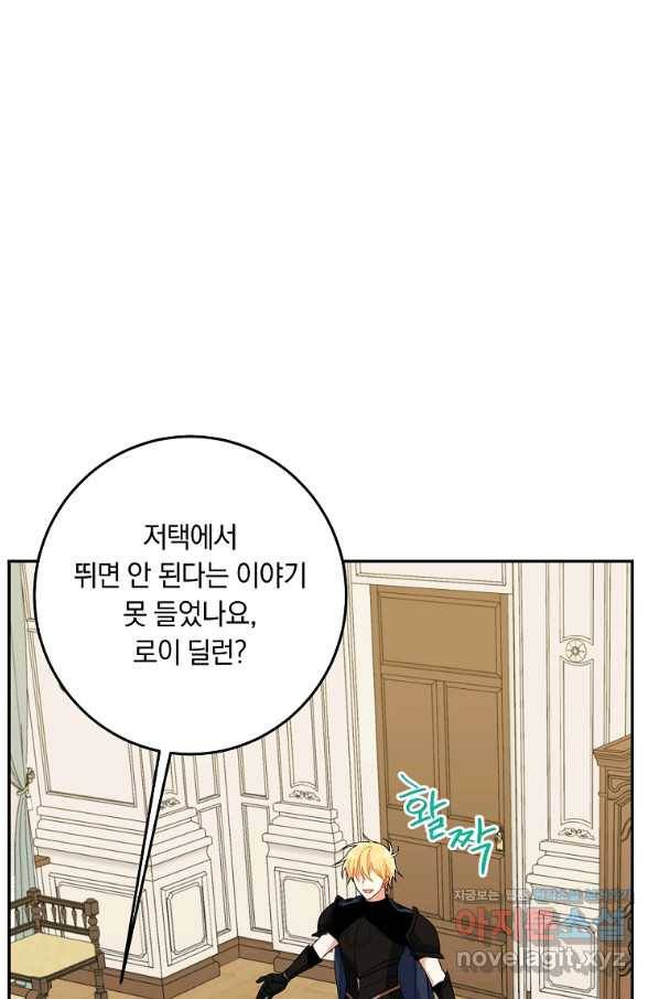 나는 이 집 아이 외전 4화 9