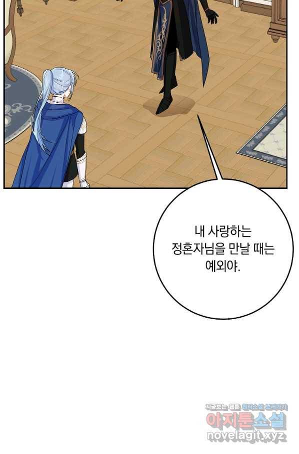 나는 이 집 아이 외전 4화 10