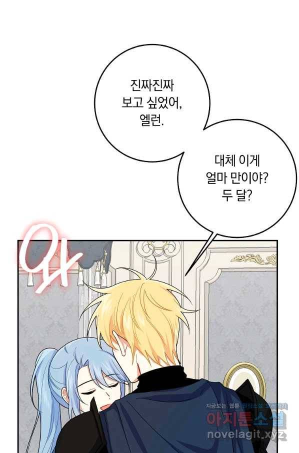 나는 이 집 아이 외전 4화 11