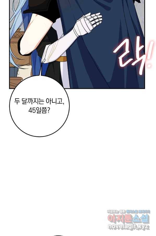 나는 이 집 아이 외전 4화 12