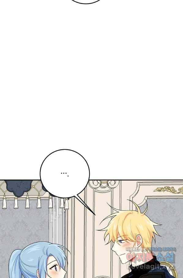 나는 이 집 아이 외전 4화 14