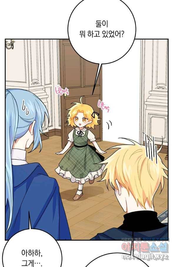 나는 이 집 아이 외전 4화 19