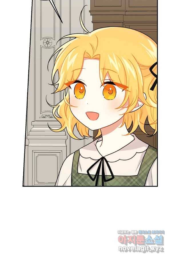 나는 이 집 아이 외전 4화 21