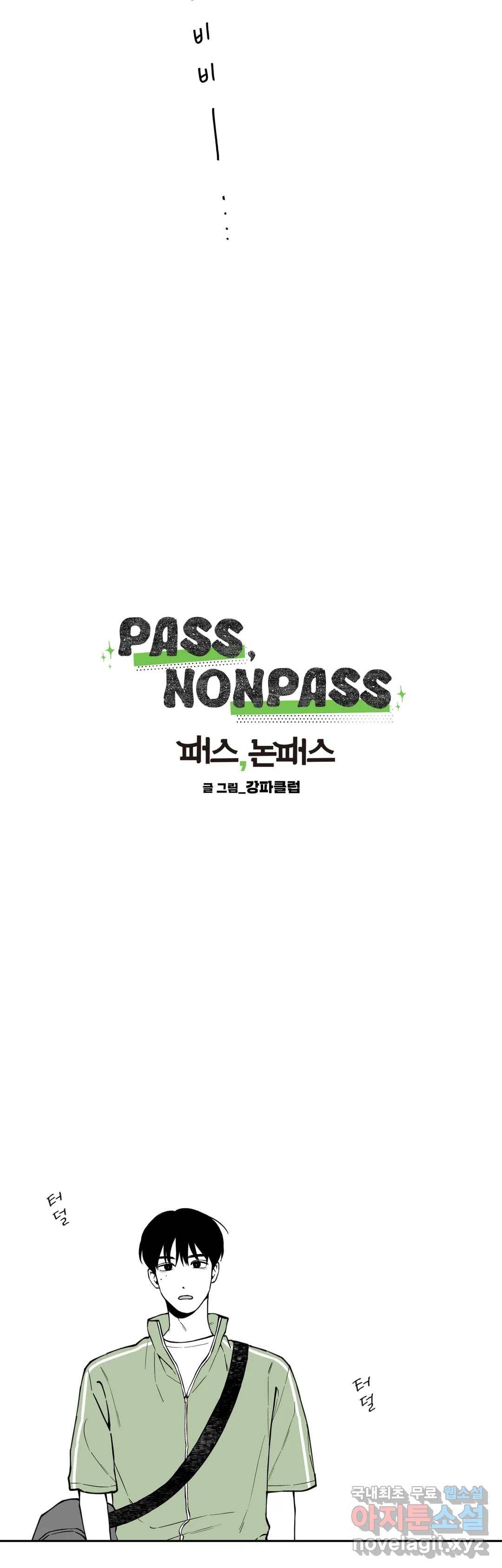 패스, 논패스 50화 북어와 햄스터 03 9