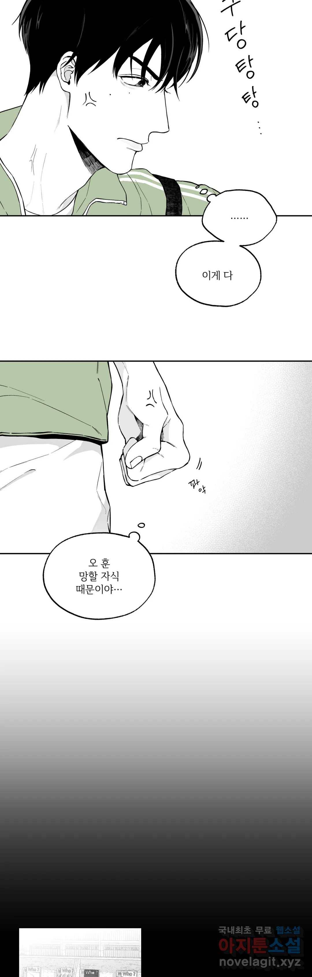 패스, 논패스 50화 북어와 햄스터 03 11