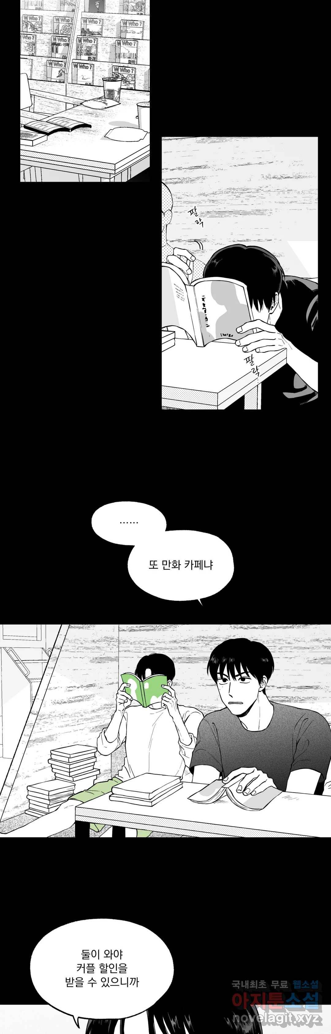 패스, 논패스 50화 북어와 햄스터 03 12