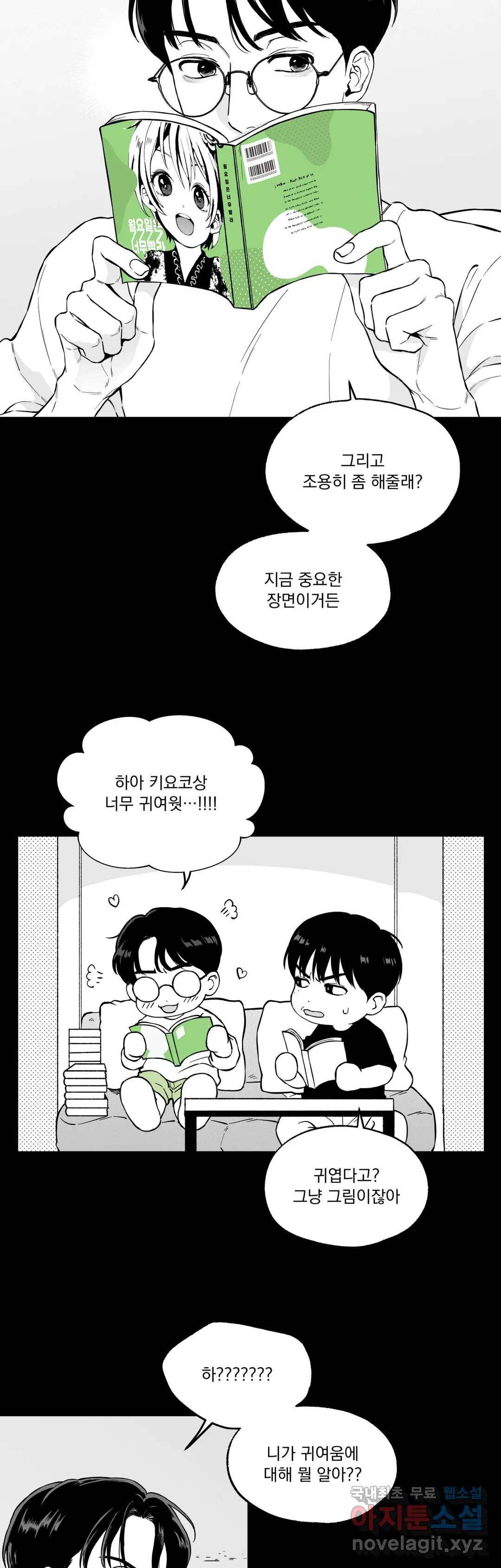 패스, 논패스 50화 북어와 햄스터 03 13