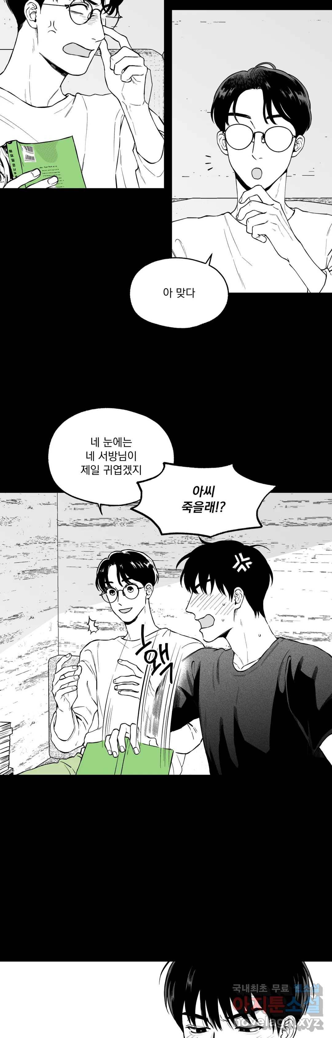패스, 논패스 50화 북어와 햄스터 03 14