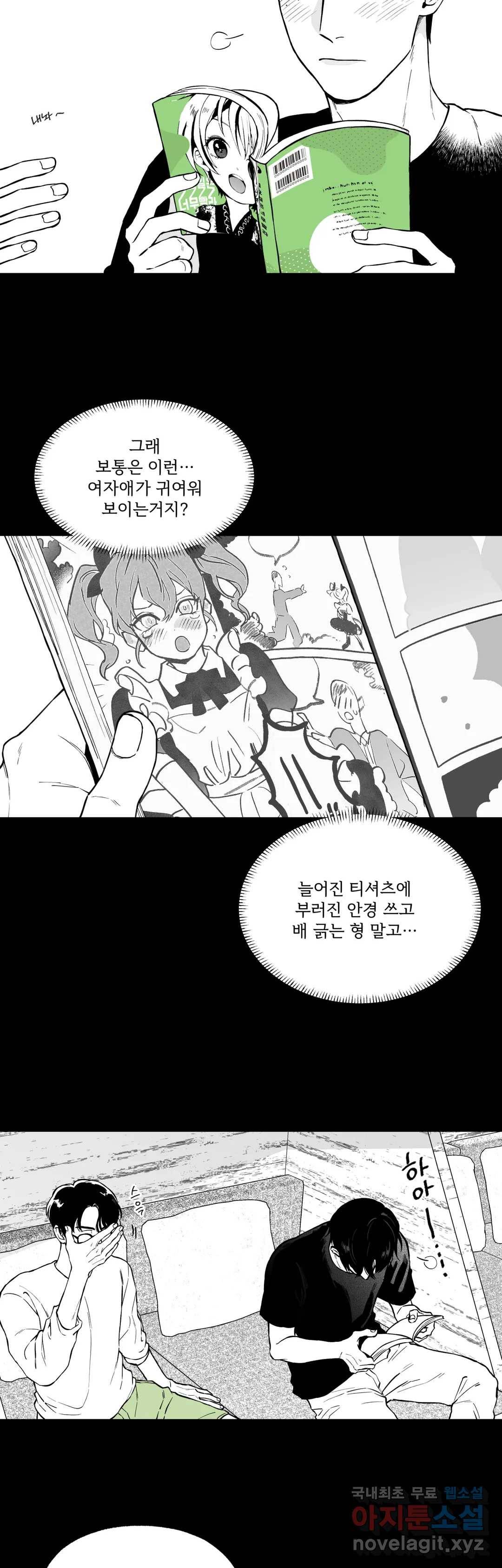패스, 논패스 50화 북어와 햄스터 03 15