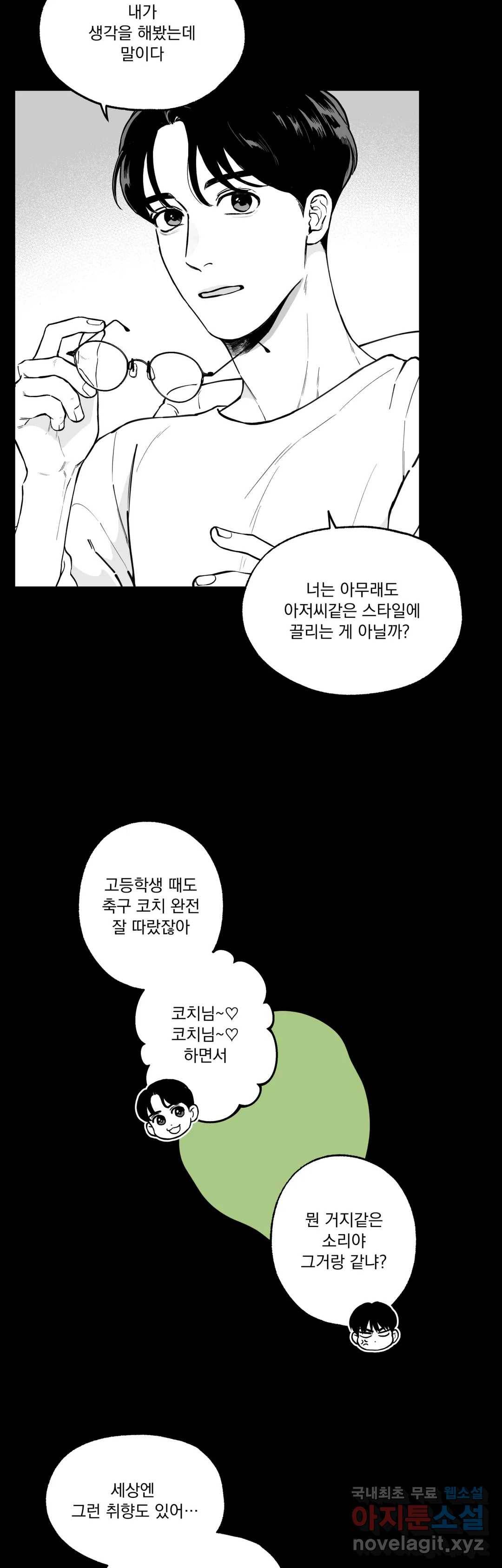 패스, 논패스 50화 북어와 햄스터 03 16