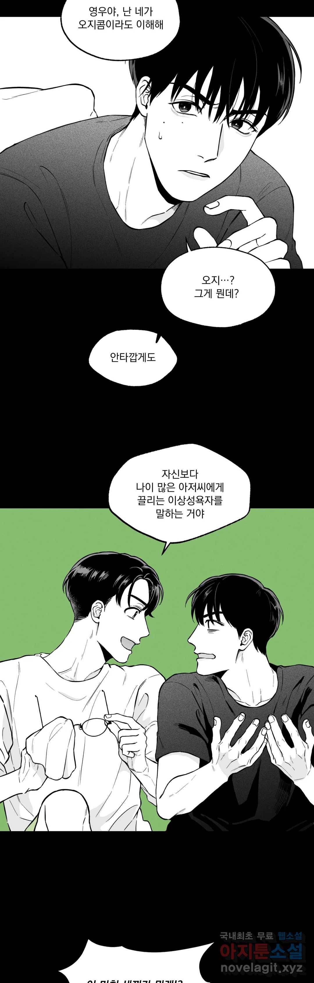 패스, 논패스 50화 북어와 햄스터 03 17