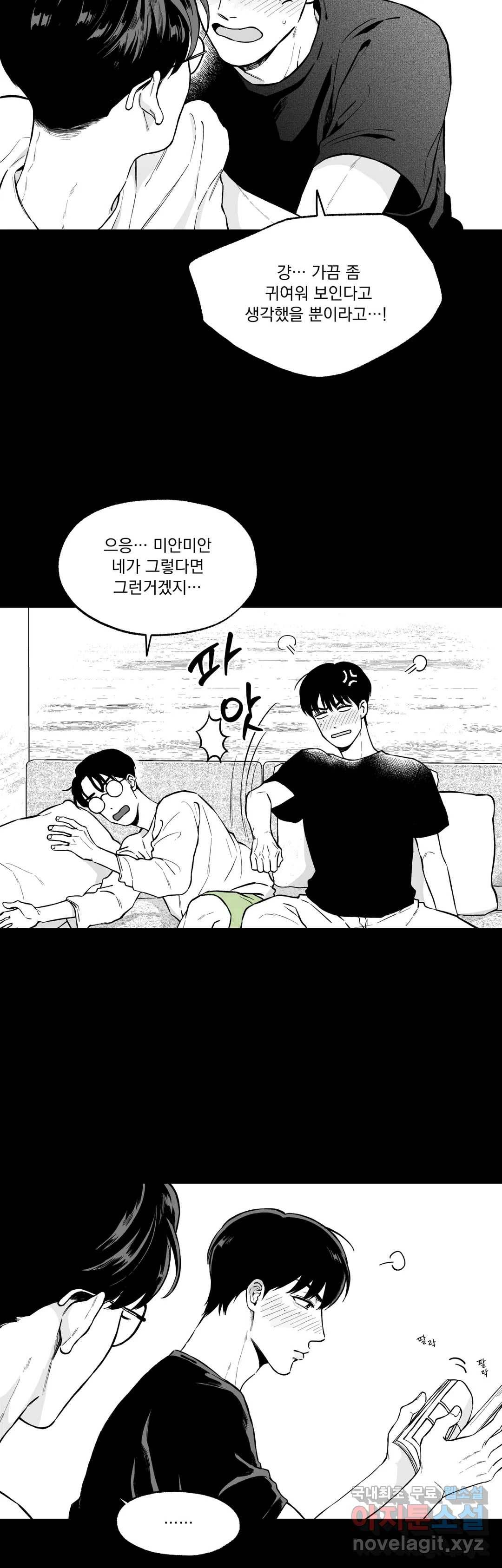 패스, 논패스 50화 북어와 햄스터 03 19