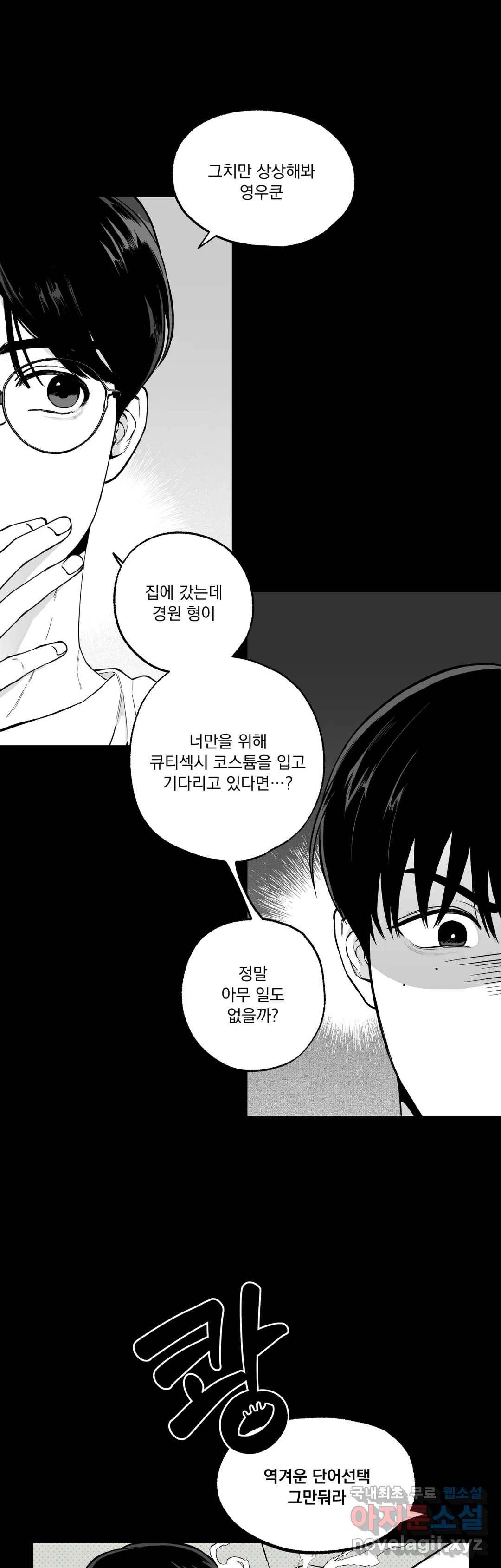 패스, 논패스 50화 북어와 햄스터 03 20