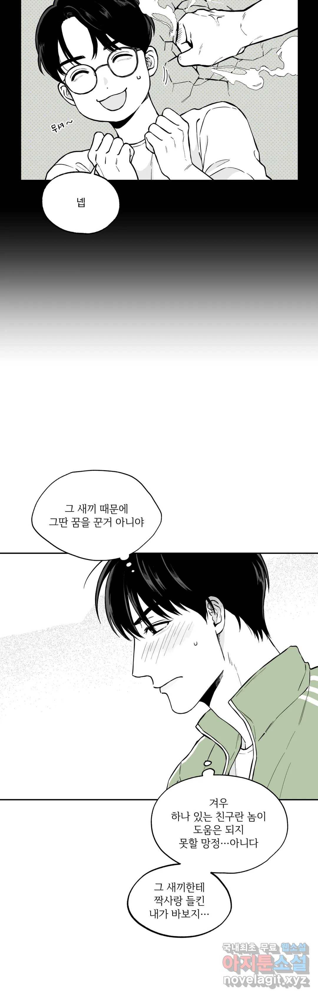 패스, 논패스 50화 북어와 햄스터 03 21