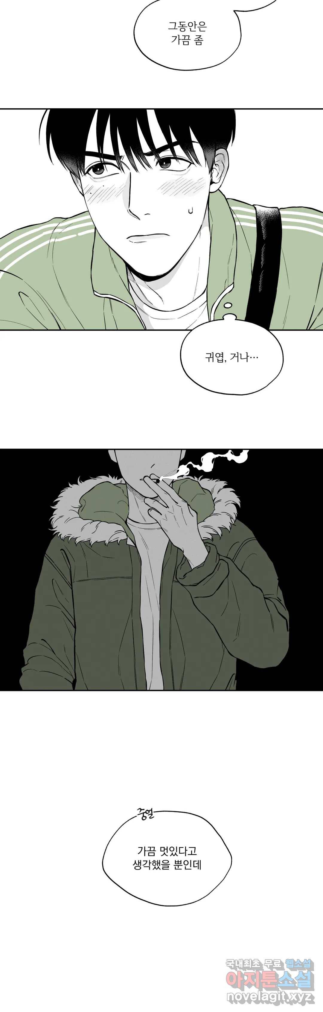 패스, 논패스 50화 북어와 햄스터 03 23