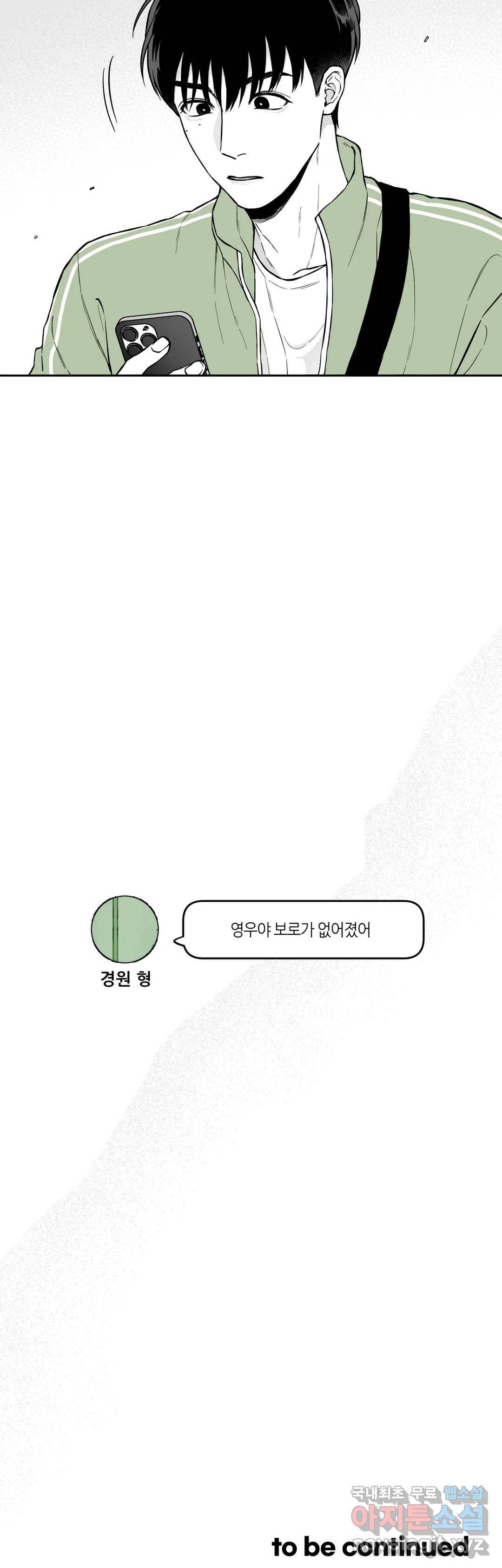 패스, 논패스 50화 북어와 햄스터 03 26